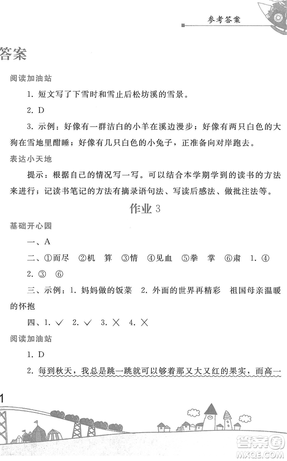 人民教育出版社2022暑假作業(yè)五年級語文人教版答案