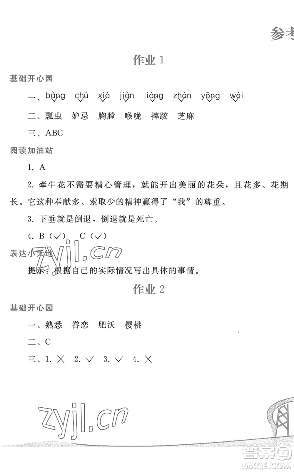 人民教育出版社2022暑假作業(yè)五年級語文人教版答案