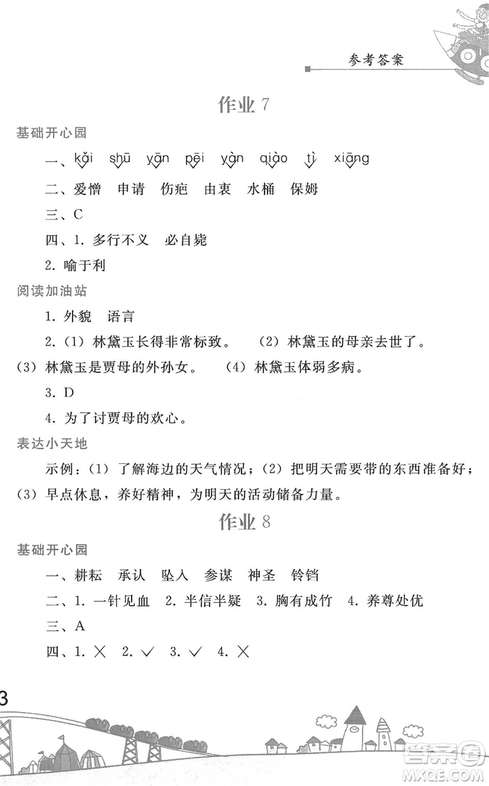 人民教育出版社2022暑假作業(yè)五年級語文人教版答案