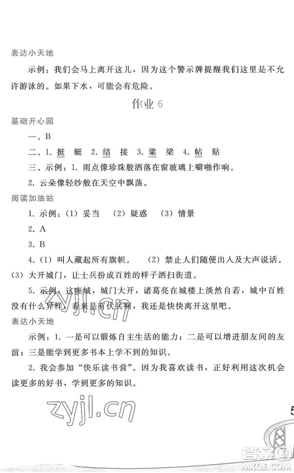 人民教育出版社2022暑假作業(yè)五年級語文人教版答案