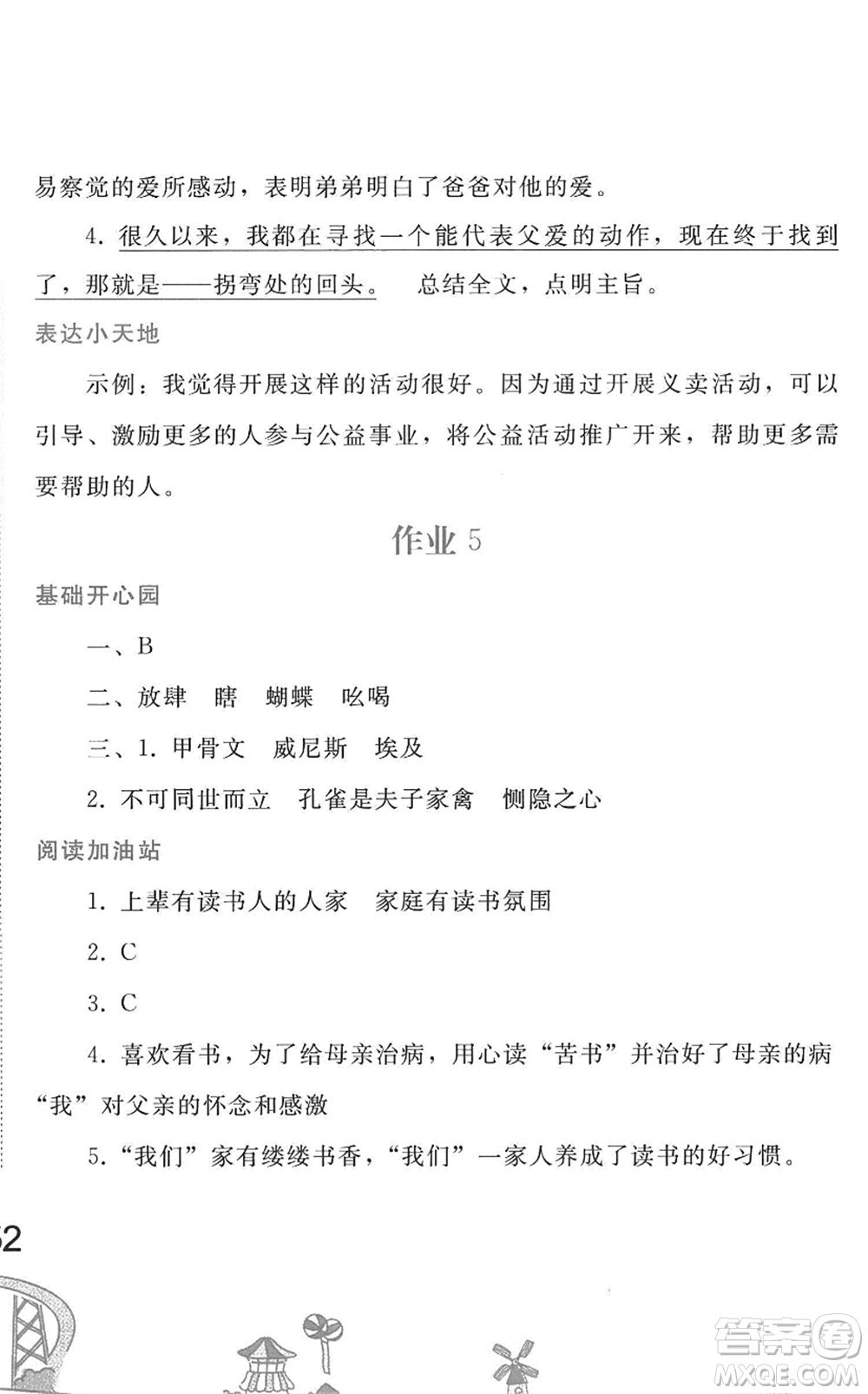 人民教育出版社2022暑假作業(yè)五年級語文人教版答案