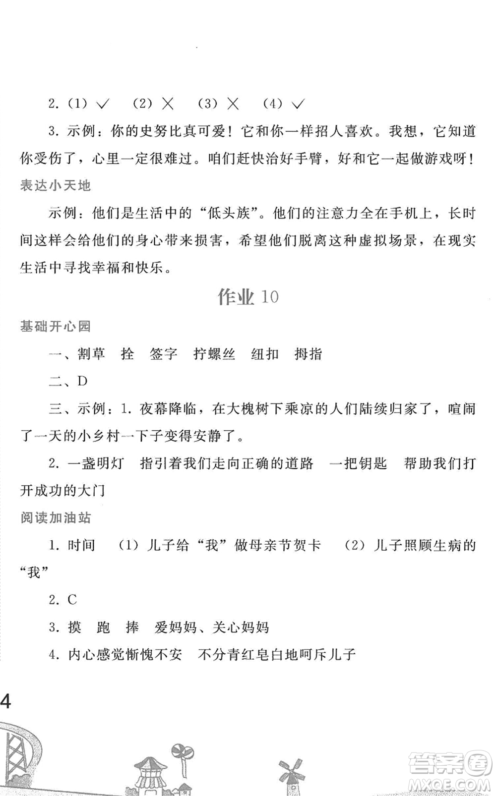 人民教育出版社2022暑假作業(yè)五年級語文人教版答案