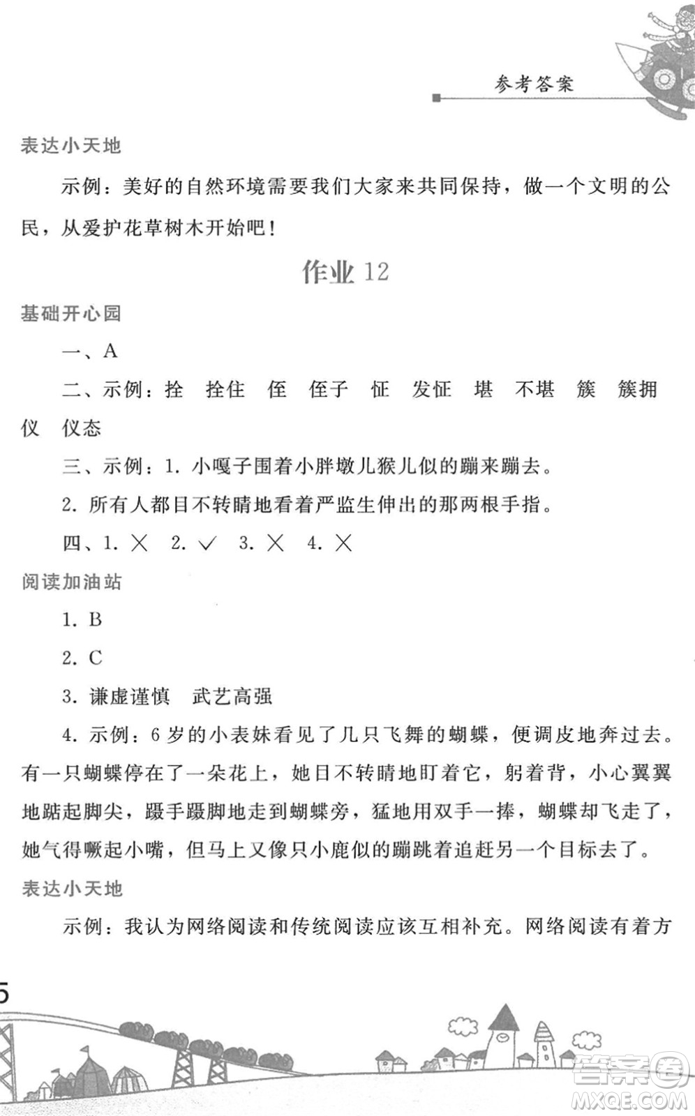 人民教育出版社2022暑假作業(yè)五年級語文人教版答案