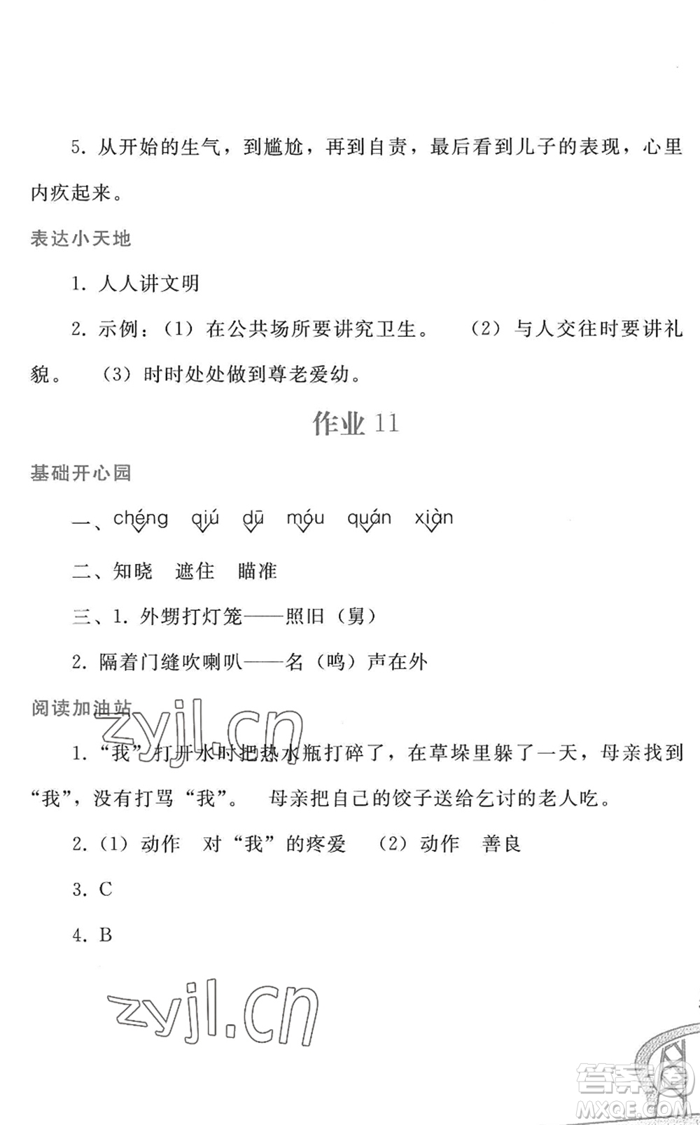 人民教育出版社2022暑假作業(yè)五年級語文人教版答案