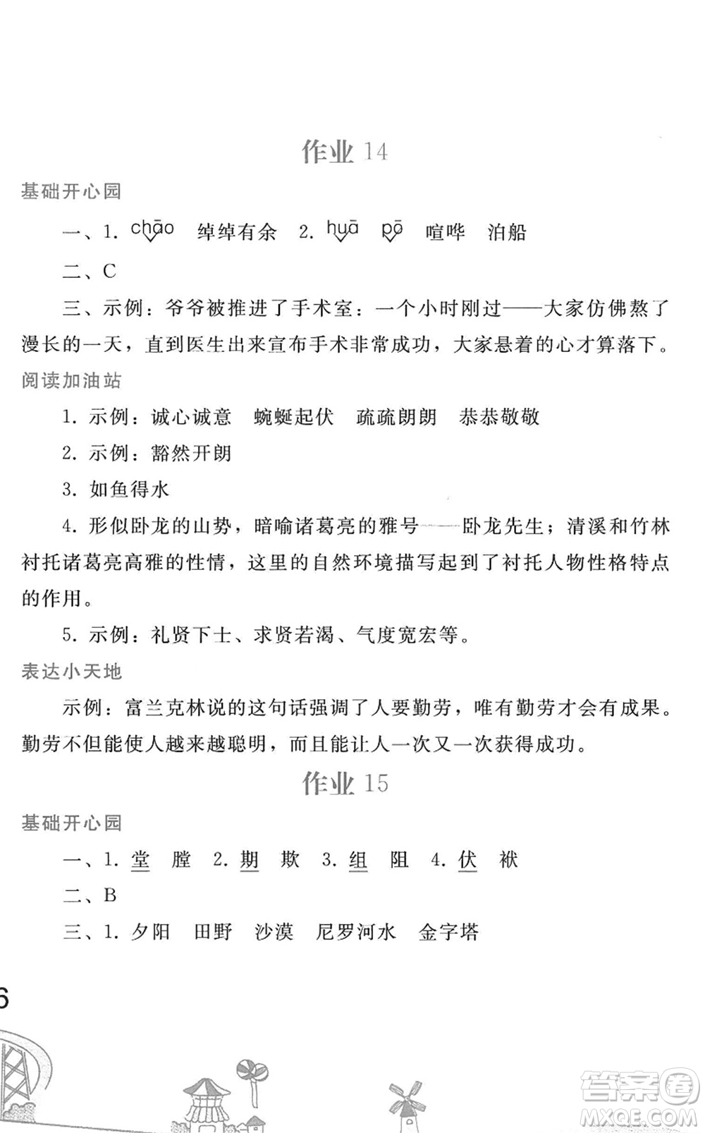 人民教育出版社2022暑假作業(yè)五年級語文人教版答案