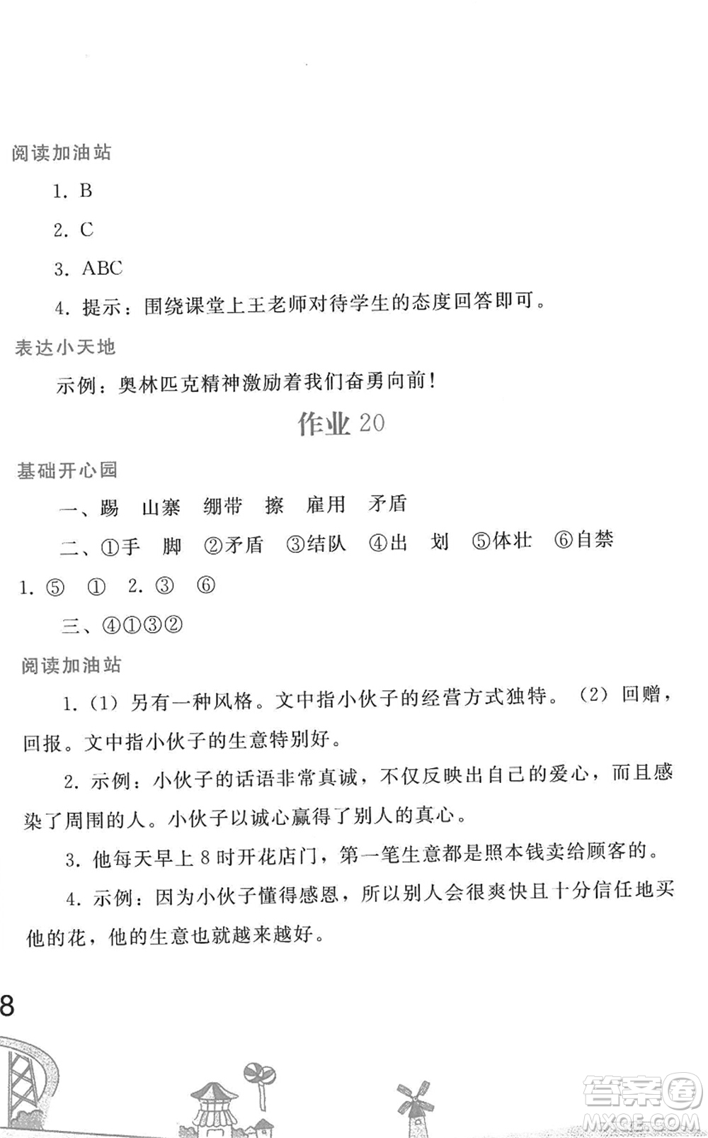 人民教育出版社2022暑假作業(yè)五年級語文人教版答案