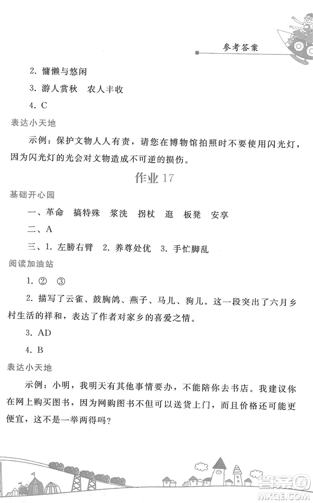 人民教育出版社2022暑假作業(yè)五年級語文人教版答案