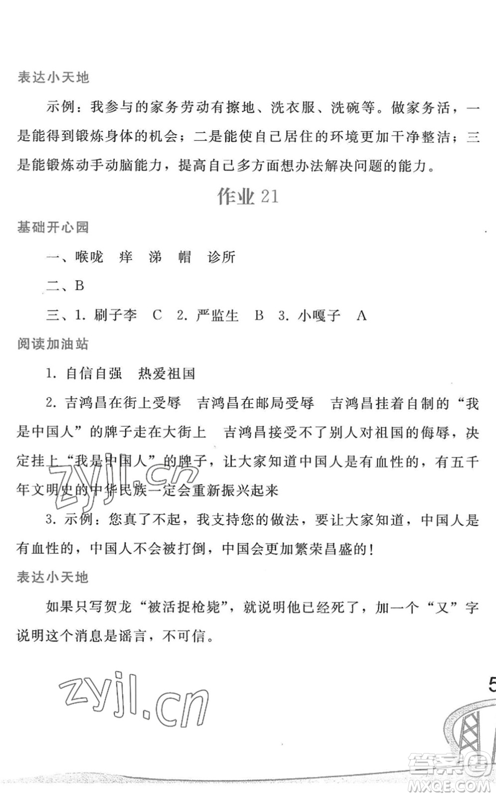 人民教育出版社2022暑假作業(yè)五年級語文人教版答案