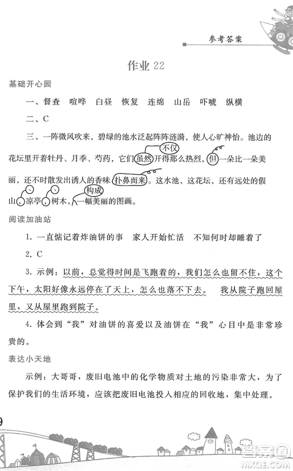 人民教育出版社2022暑假作業(yè)五年級語文人教版答案