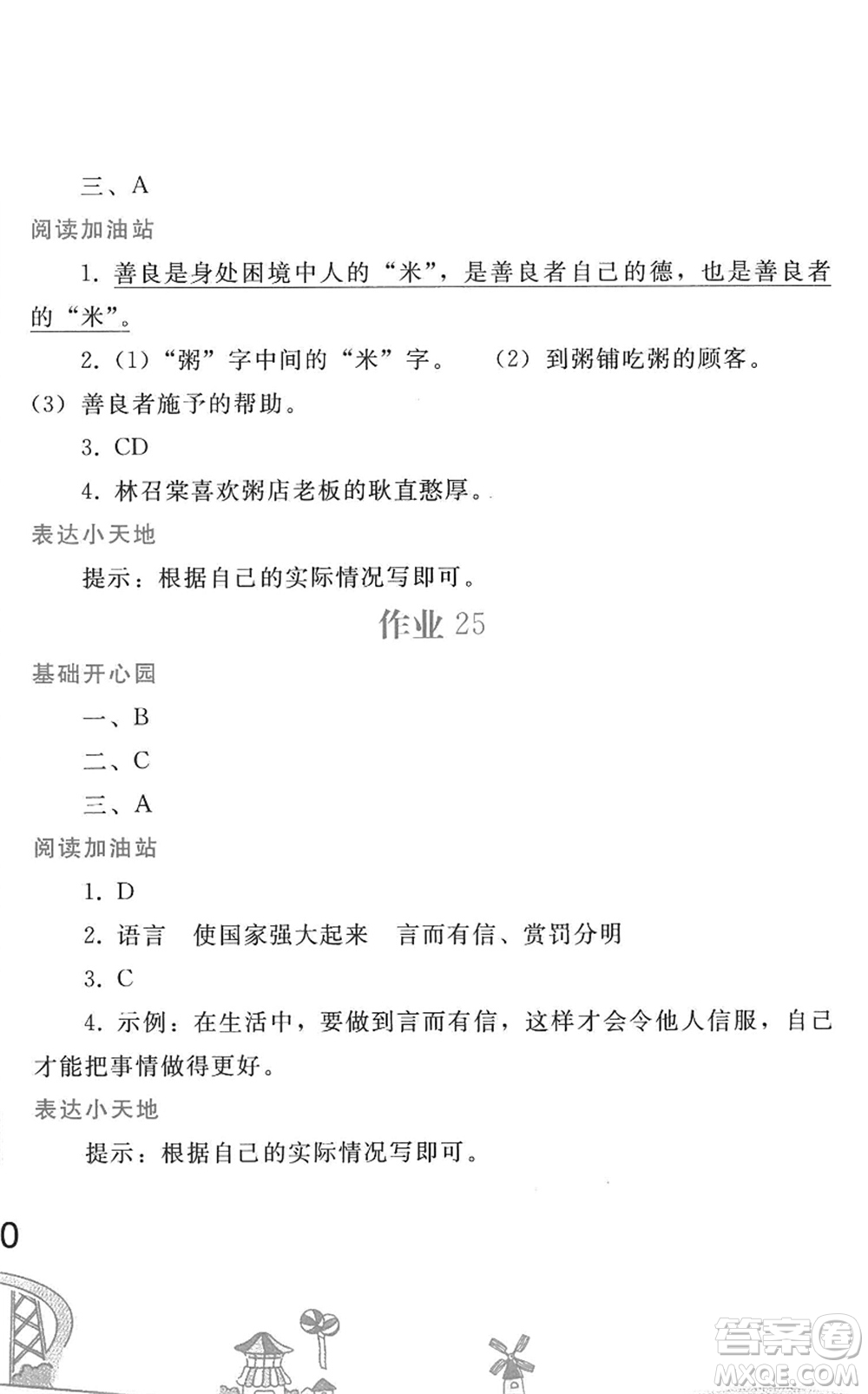 人民教育出版社2022暑假作業(yè)五年級語文人教版答案