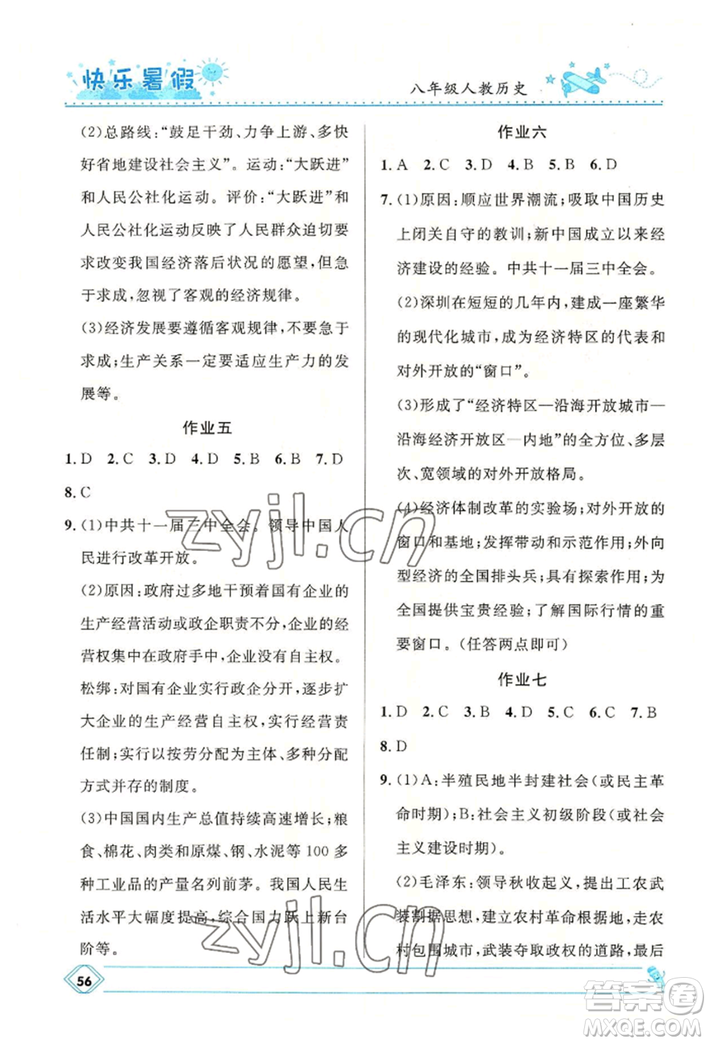 河北少年兒童出版社2022贏在起跑線(xiàn)中學(xué)生快樂(lè)暑假八年級(jí)歷史人教版參考答案