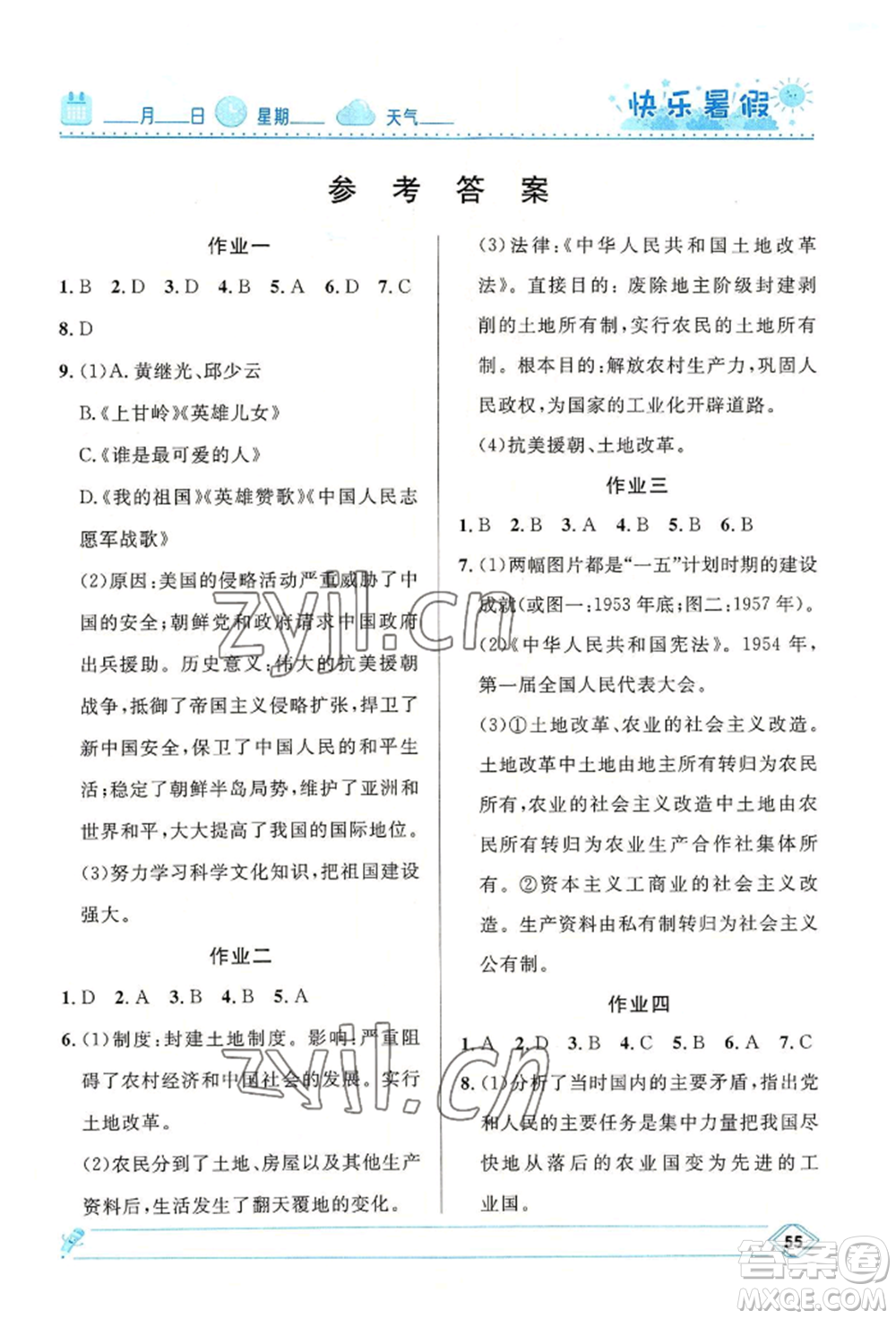 河北少年兒童出版社2022贏在起跑線(xiàn)中學(xué)生快樂(lè)暑假八年級(jí)歷史人教版參考答案