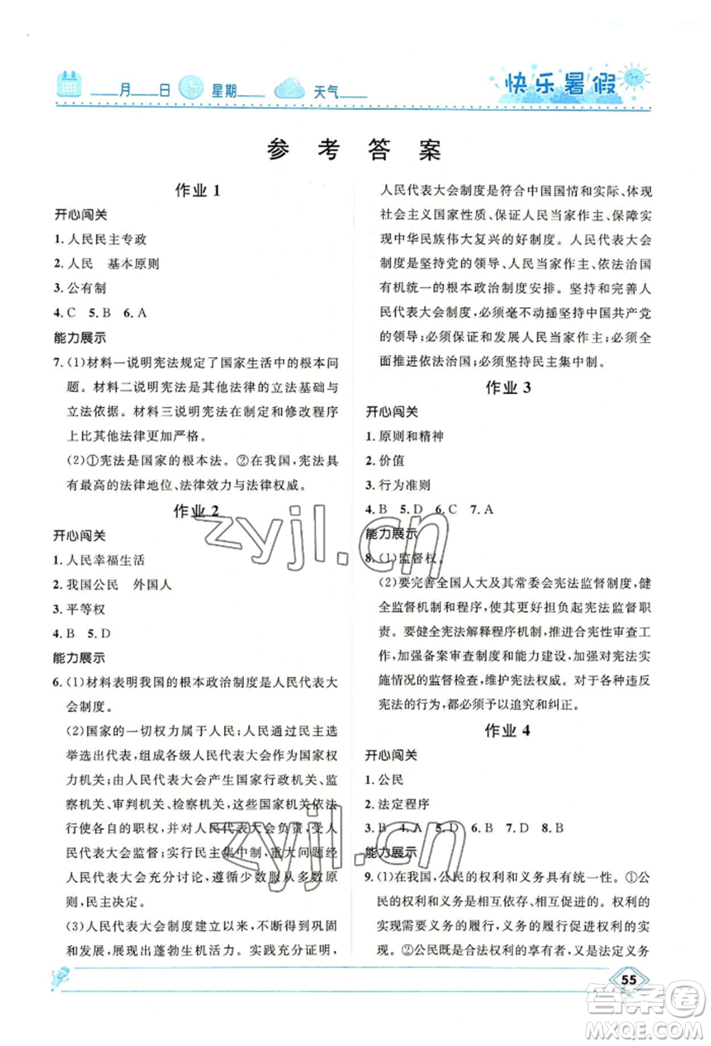 河北少年兒童出版社2022贏在起跑線中學(xué)生快樂(lè)暑假八年級(jí)道德與法治人教版參考答案