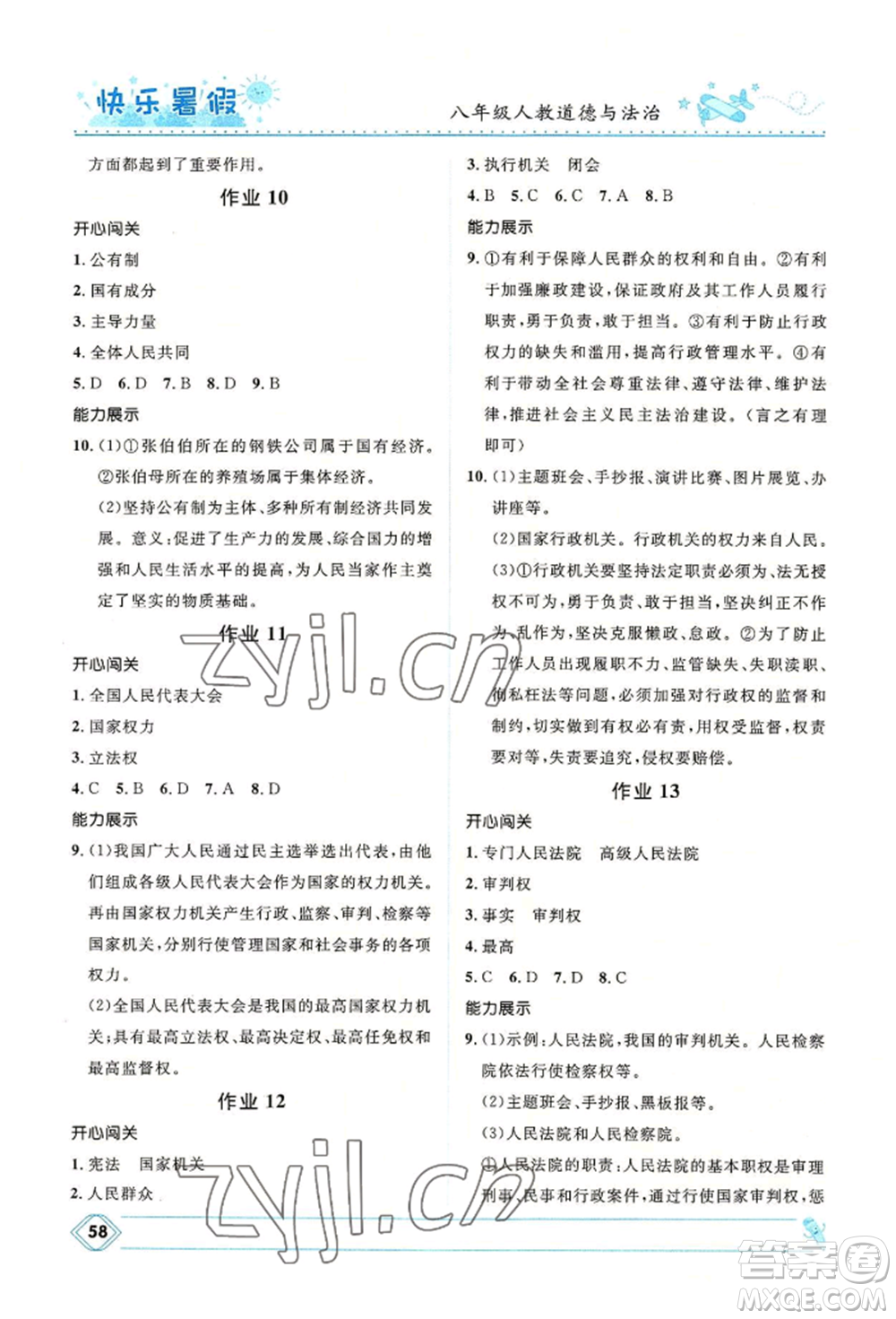 河北少年兒童出版社2022贏在起跑線中學(xué)生快樂(lè)暑假八年級(jí)道德與法治人教版參考答案