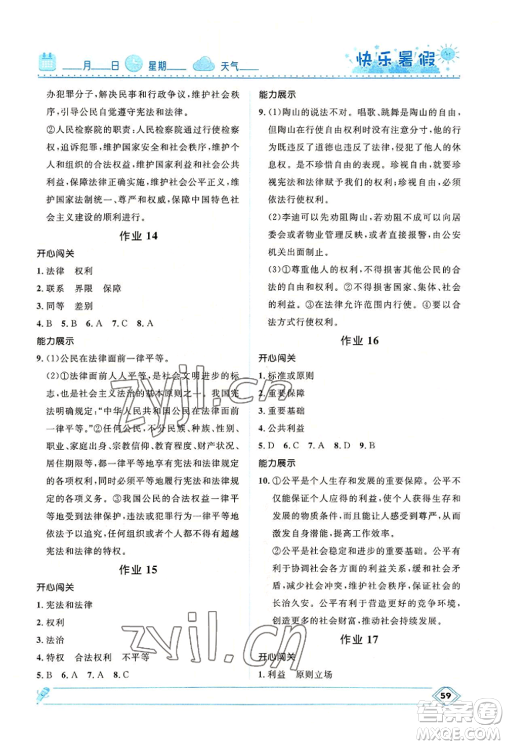 河北少年兒童出版社2022贏在起跑線中學(xué)生快樂(lè)暑假八年級(jí)道德與法治人教版參考答案