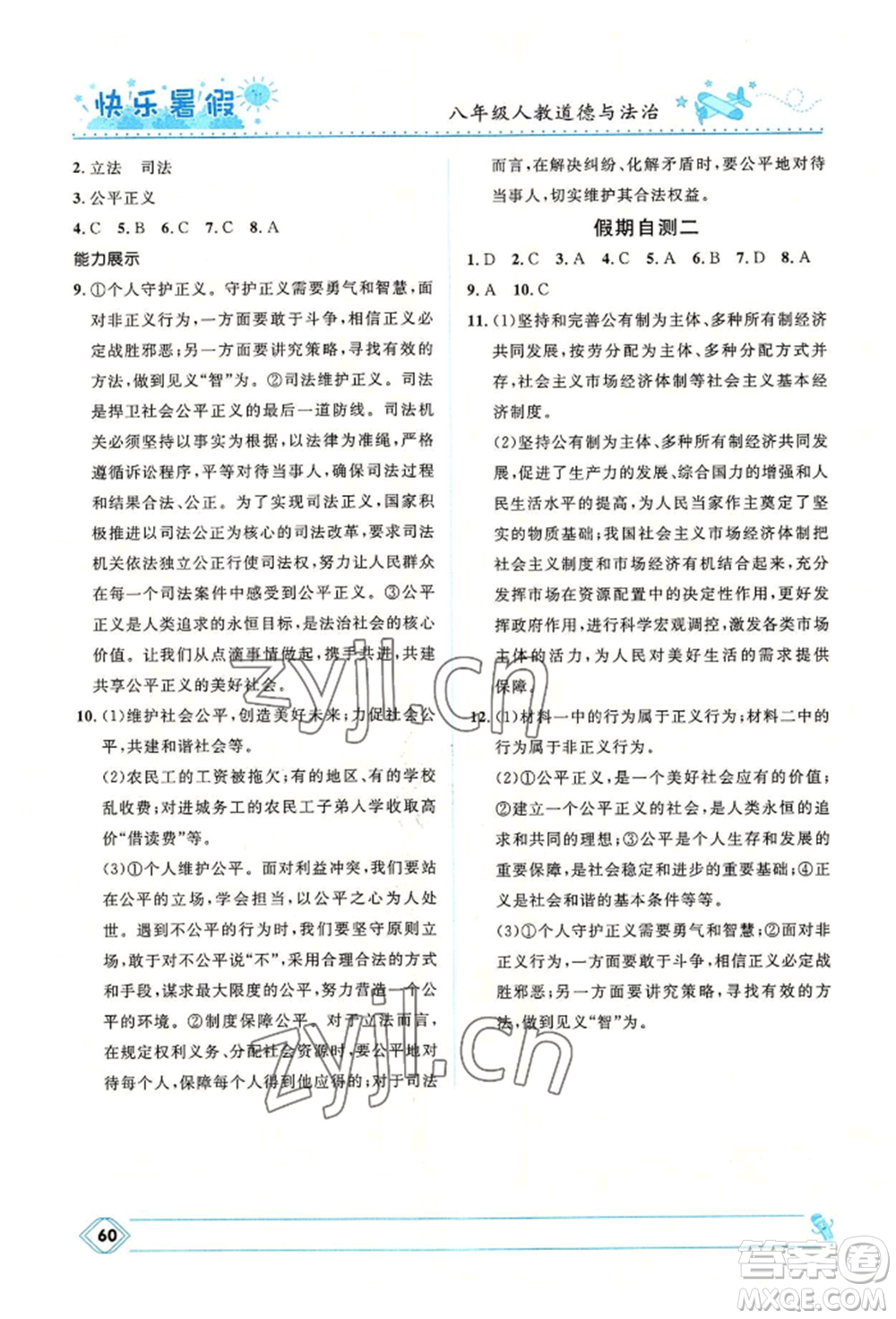 河北少年兒童出版社2022贏在起跑線中學(xué)生快樂(lè)暑假八年級(jí)道德與法治人教版參考答案