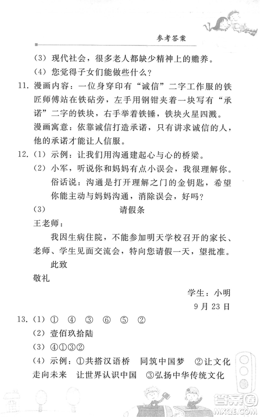 人民教育出版社2022暑假作業(yè)七年級語文人教版答案