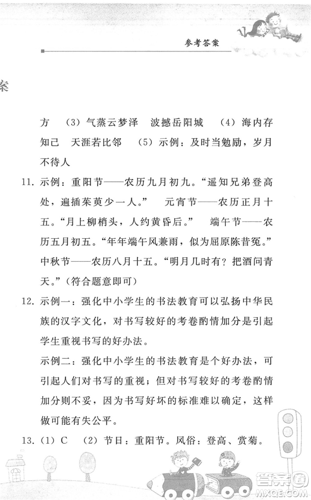 人民教育出版社2022暑假作業(yè)八年級語文人教版答案