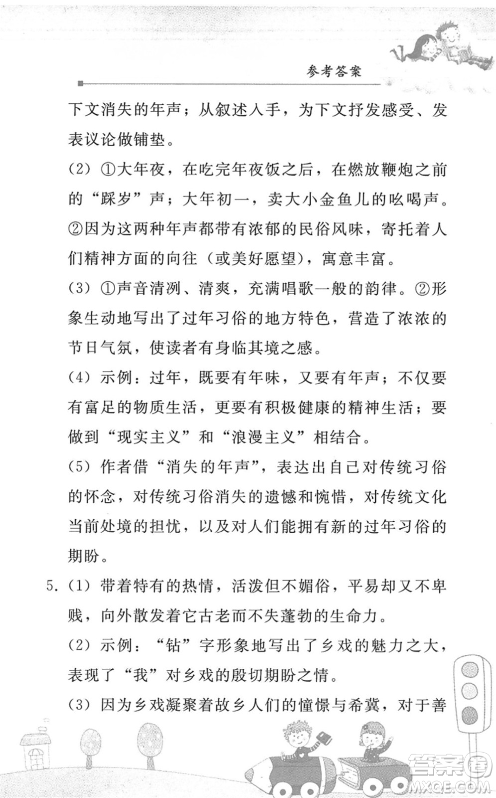 人民教育出版社2022暑假作業(yè)八年級語文人教版答案