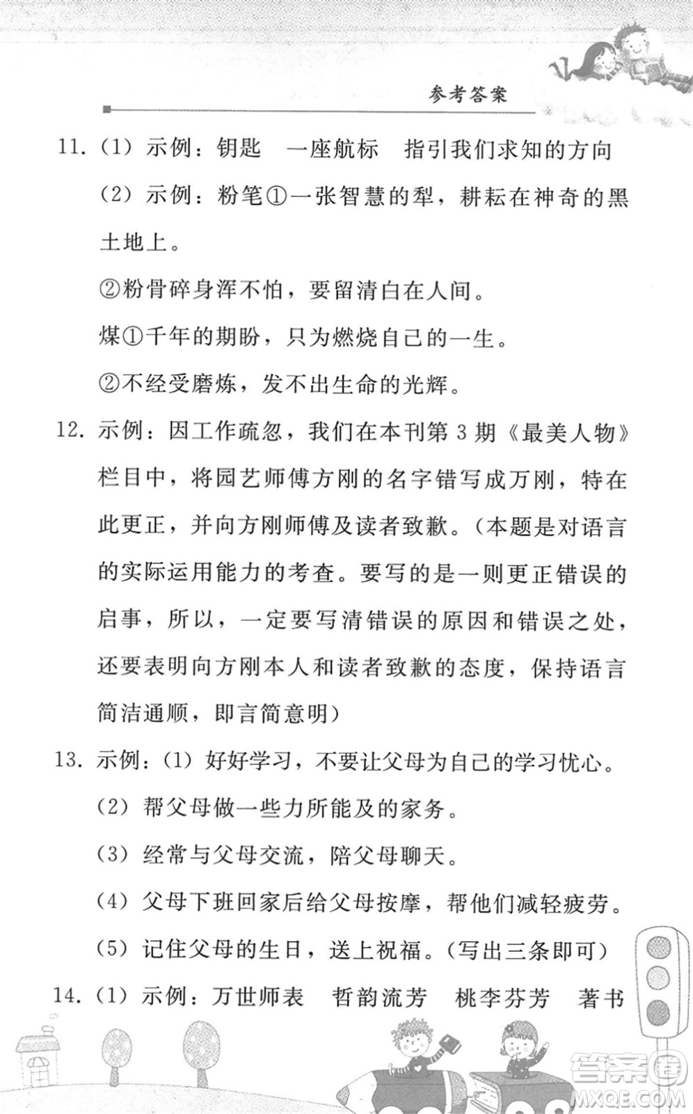 人民教育出版社2022暑假作業(yè)八年級語文人教版答案