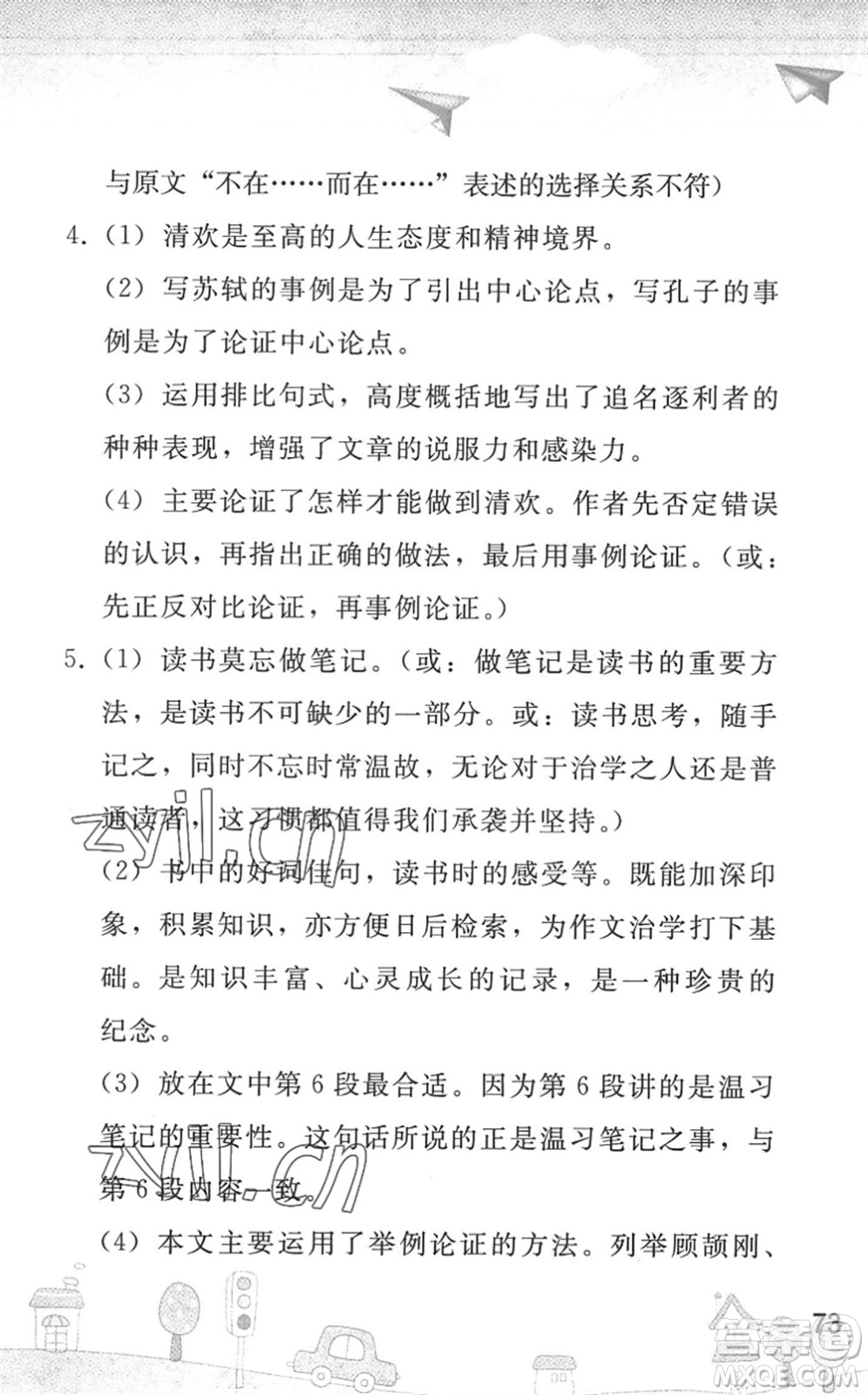 人民教育出版社2022暑假作業(yè)八年級語文人教版答案