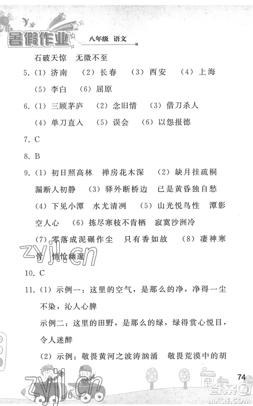 人民教育出版社2022暑假作業(yè)八年級語文人教版答案