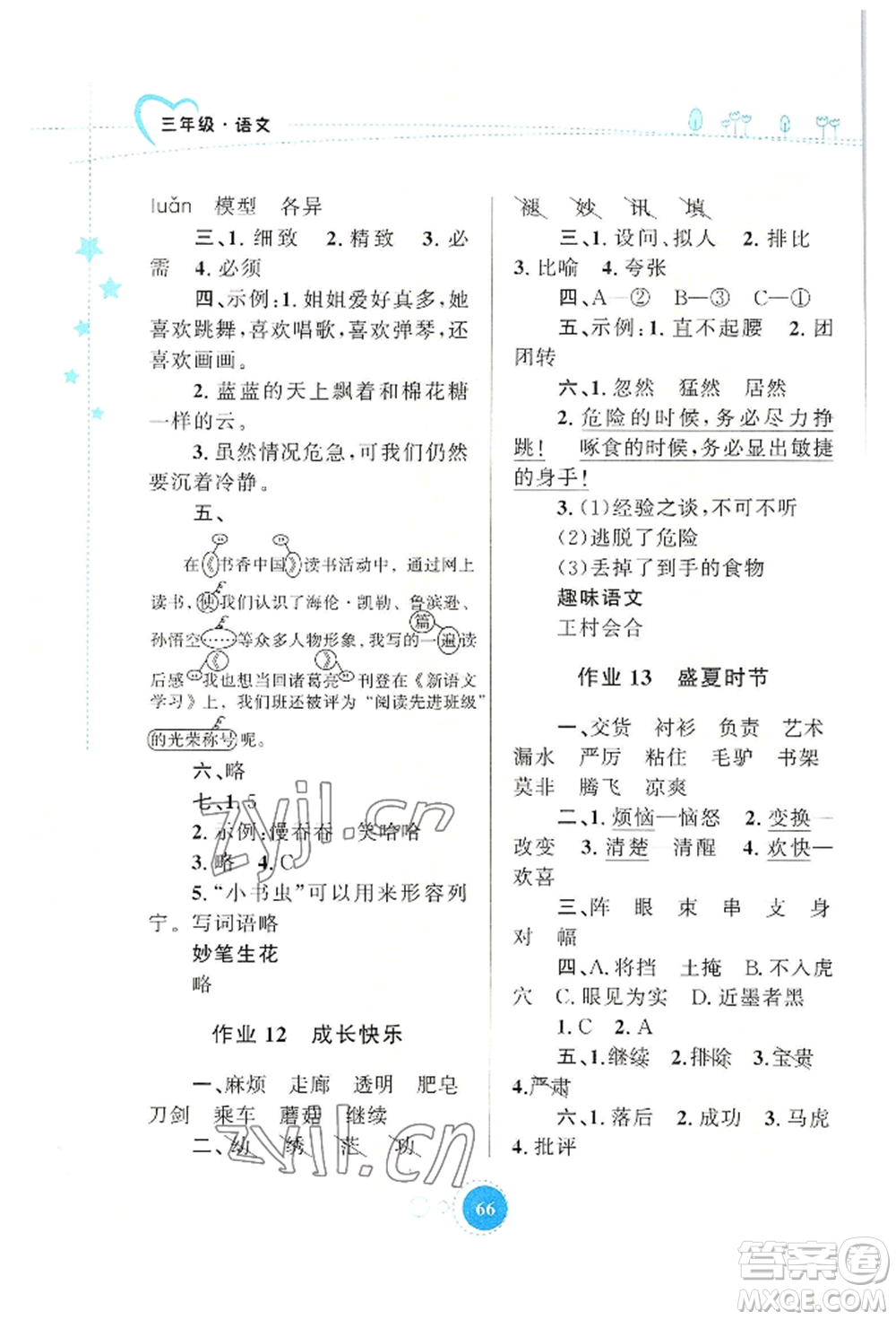 陜西旅游出版社2022暑假作業(yè)三年級語文人教版參考答案