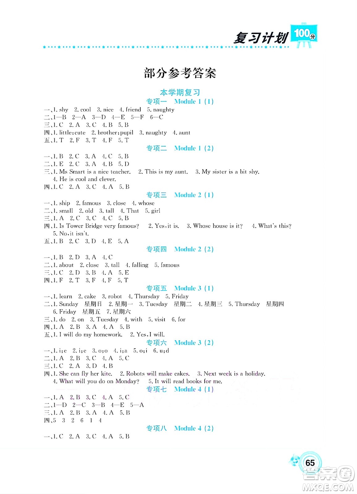 中原農民出版社2022復習計劃100分暑假學期復習英語四年級外研版答案