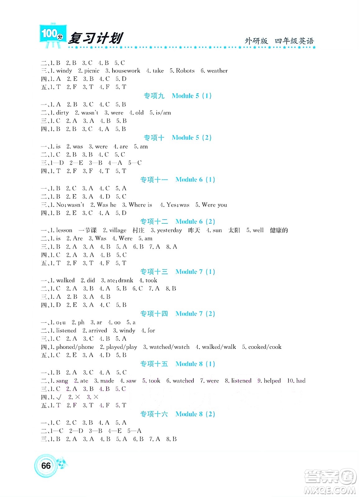 中原農民出版社2022復習計劃100分暑假學期復習英語四年級外研版答案