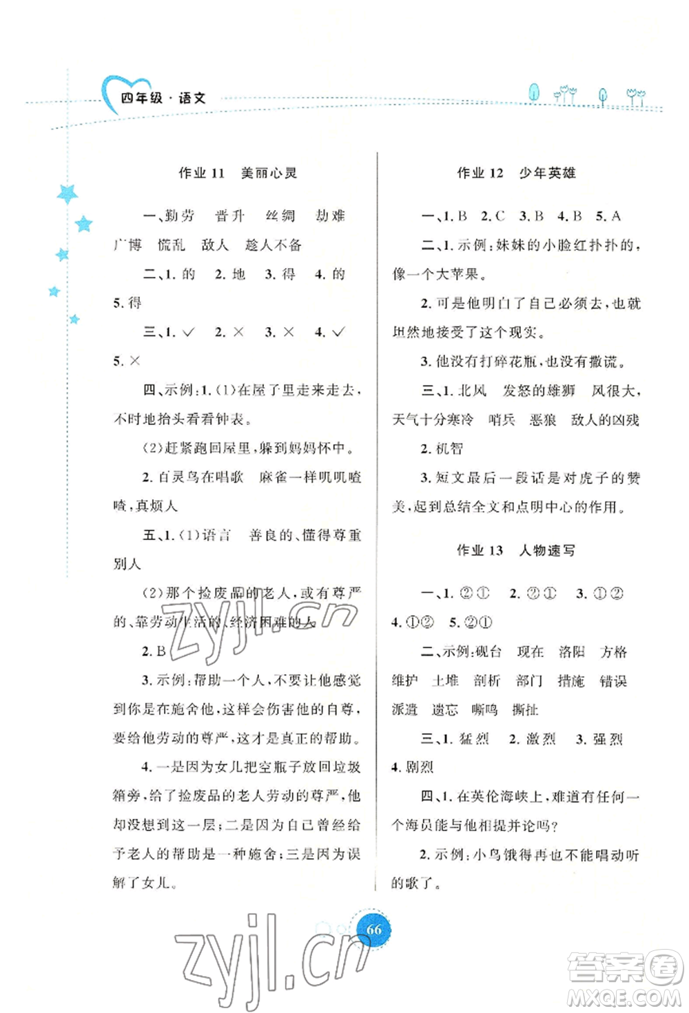 陜西旅游出版社2022暑假作業(yè)四年級語文人教版參考答案