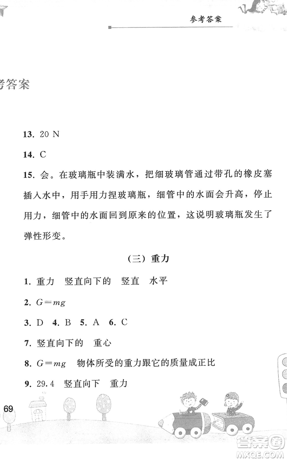 人民教育出版社2022暑假作業(yè)八年級物理人教版答案