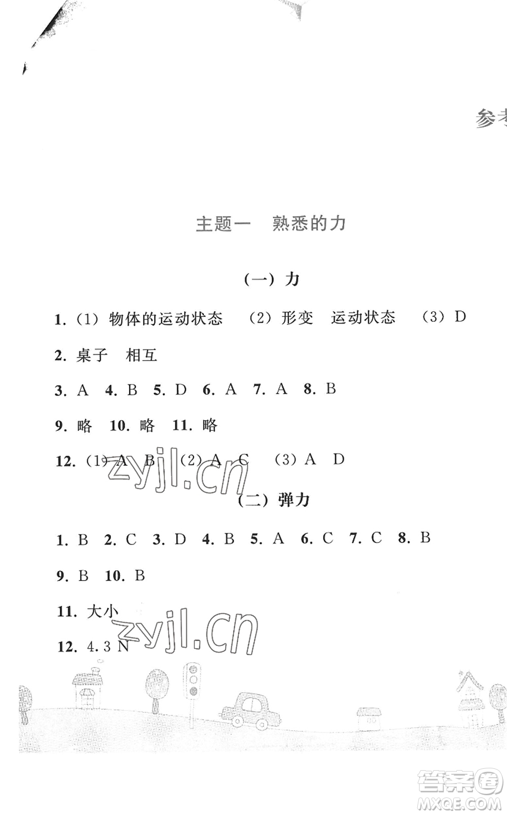 人民教育出版社2022暑假作業(yè)八年級物理人教版答案