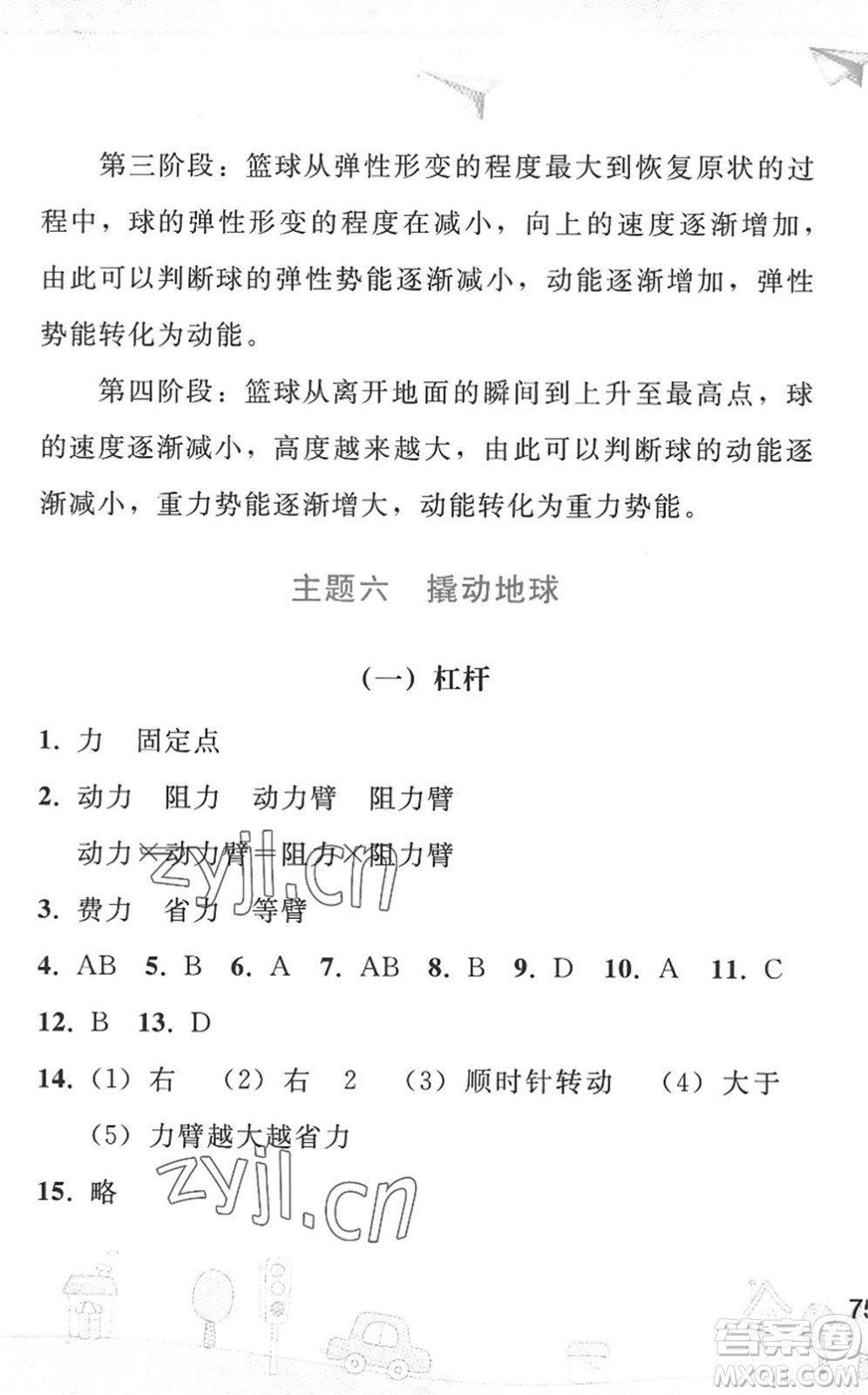 人民教育出版社2022暑假作業(yè)八年級物理人教版答案