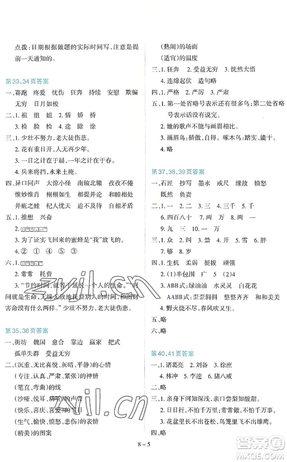 新疆科學技術出版社2022新課程暑假園地三年級語文通用版答案