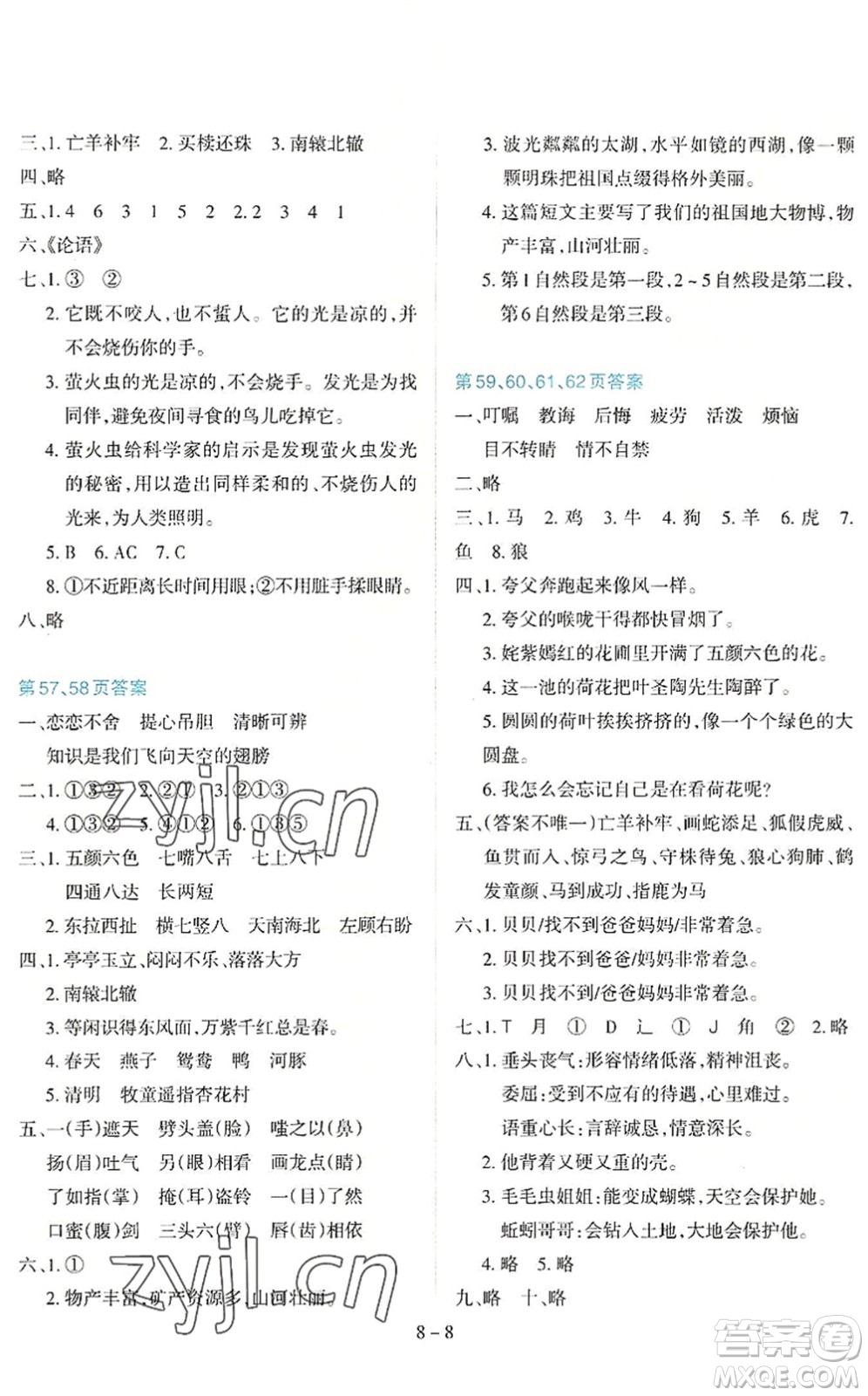 新疆科學技術出版社2022新課程暑假園地三年級語文通用版答案