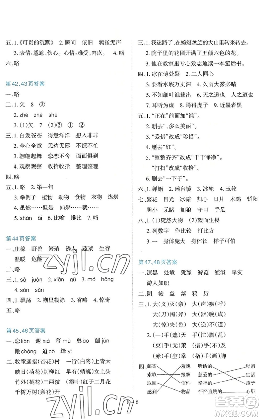 新疆科學技術出版社2022新課程暑假園地三年級語文通用版答案