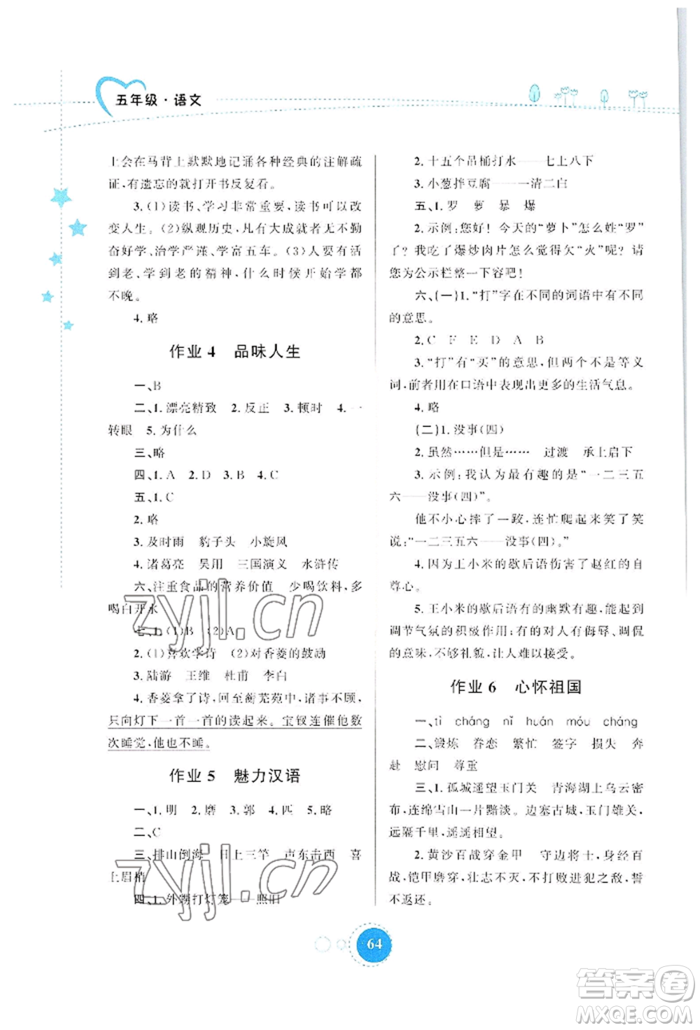 陜西旅游出版社2022暑假作業(yè)五年級語文人教版參考答案