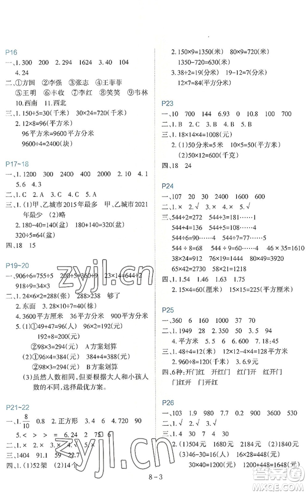 新疆科學(xué)技術(shù)出版社2022新課程暑假園地三年級數(shù)學(xué)通用版答案