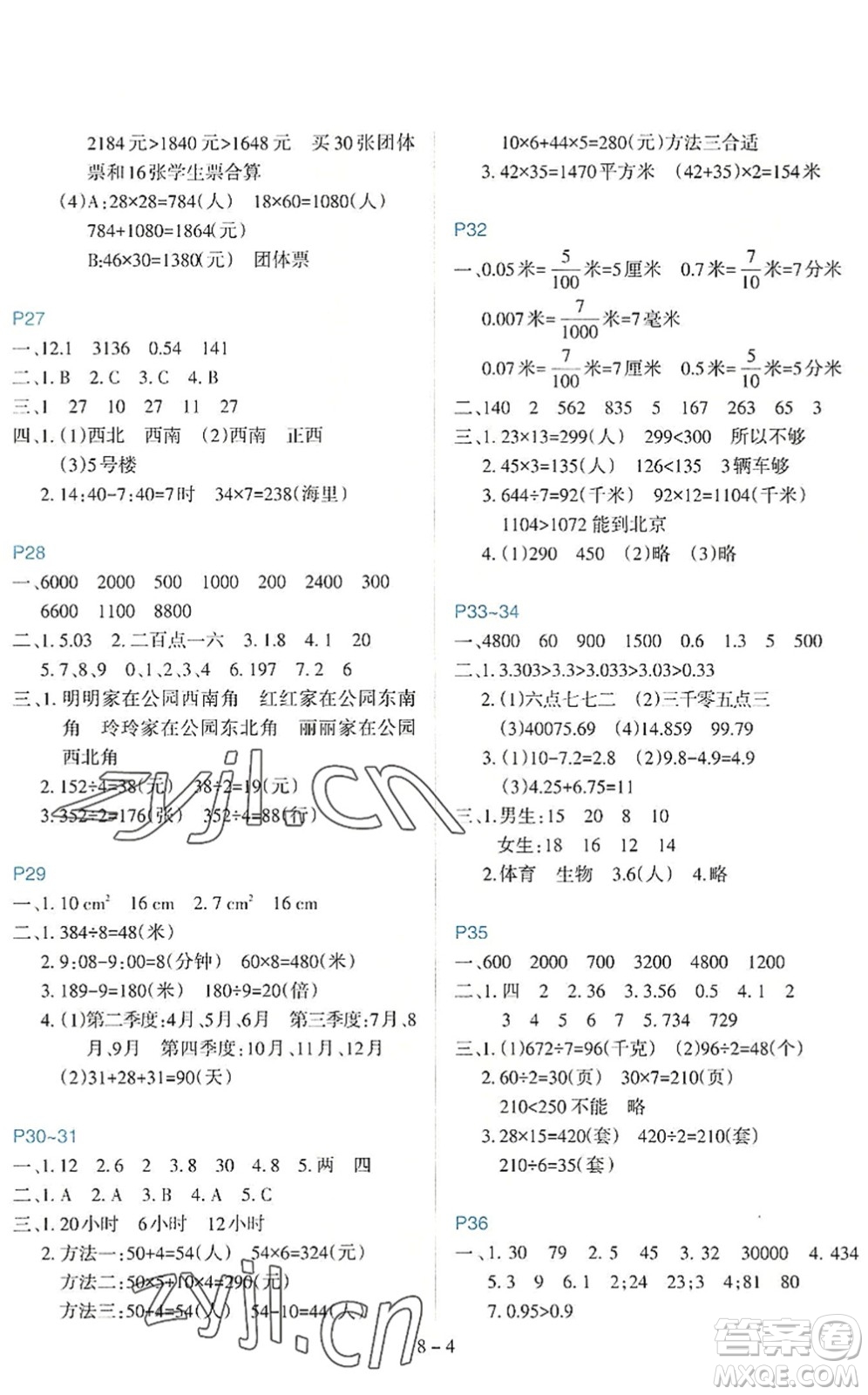 新疆科學(xué)技術(shù)出版社2022新課程暑假園地三年級數(shù)學(xué)通用版答案