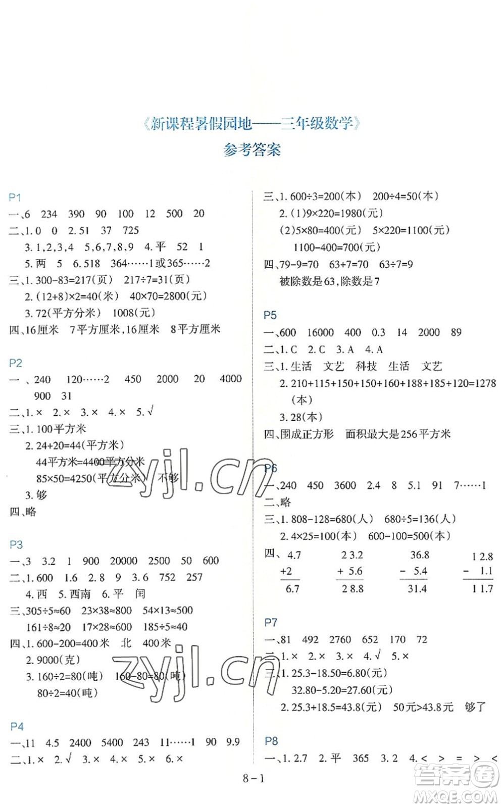 新疆科學(xué)技術(shù)出版社2022新課程暑假園地三年級數(shù)學(xué)通用版答案