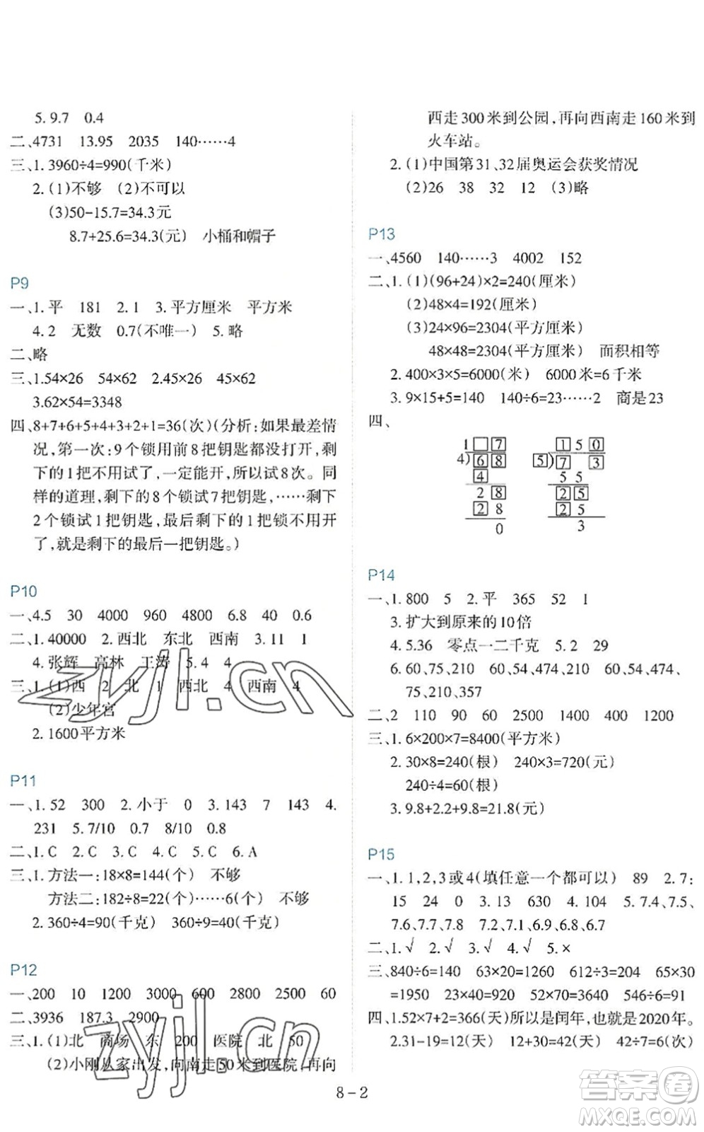 新疆科學(xué)技術(shù)出版社2022新課程暑假園地三年級數(shù)學(xué)通用版答案