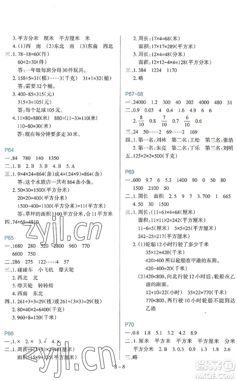 新疆科學(xué)技術(shù)出版社2022新課程暑假園地三年級數(shù)學(xué)通用版答案