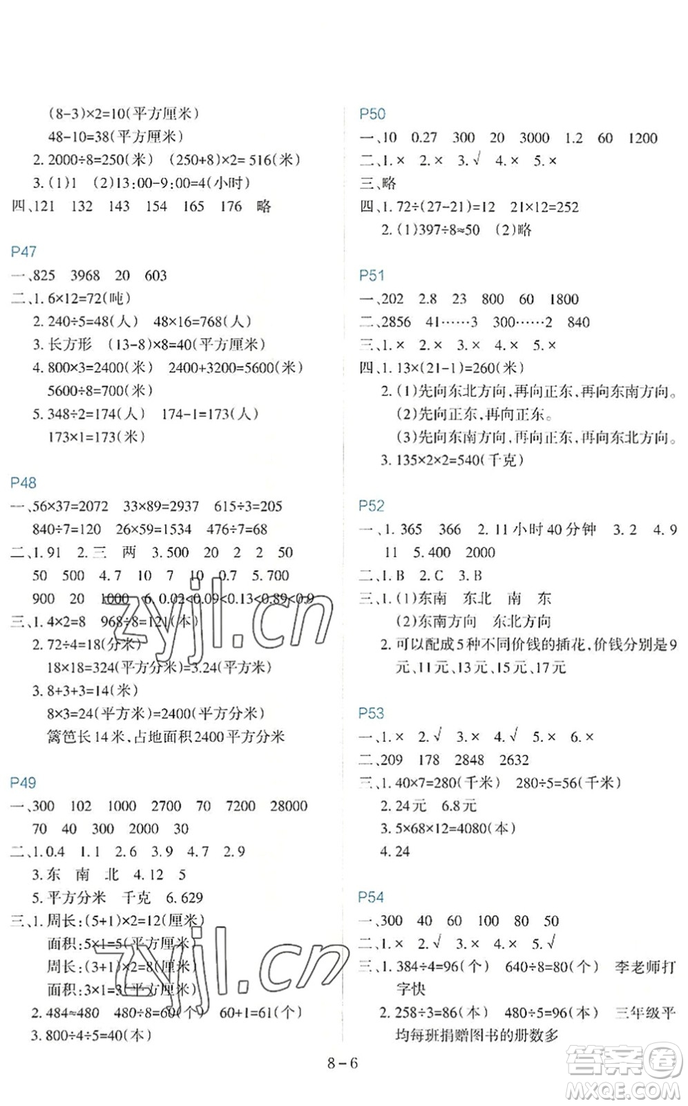 新疆科學(xué)技術(shù)出版社2022新課程暑假園地三年級數(shù)學(xué)通用版答案