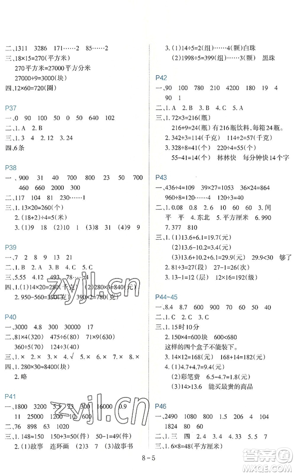 新疆科學(xué)技術(shù)出版社2022新課程暑假園地三年級數(shù)學(xué)通用版答案