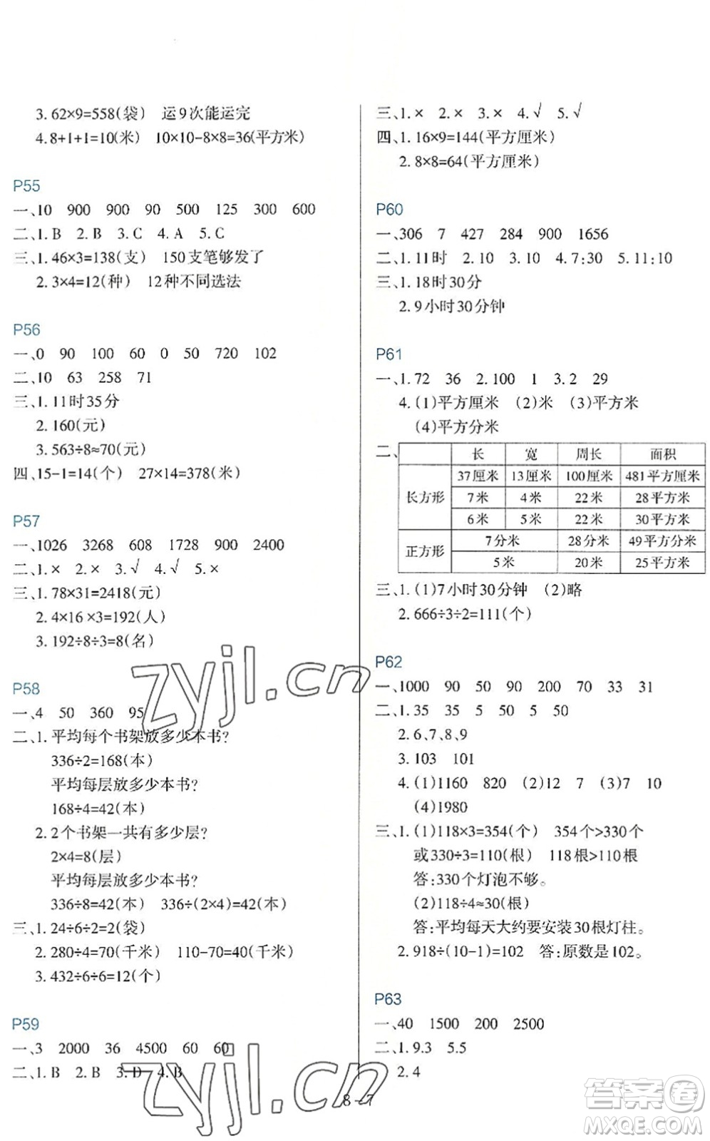 新疆科學(xué)技術(shù)出版社2022新課程暑假園地三年級數(shù)學(xué)通用版答案