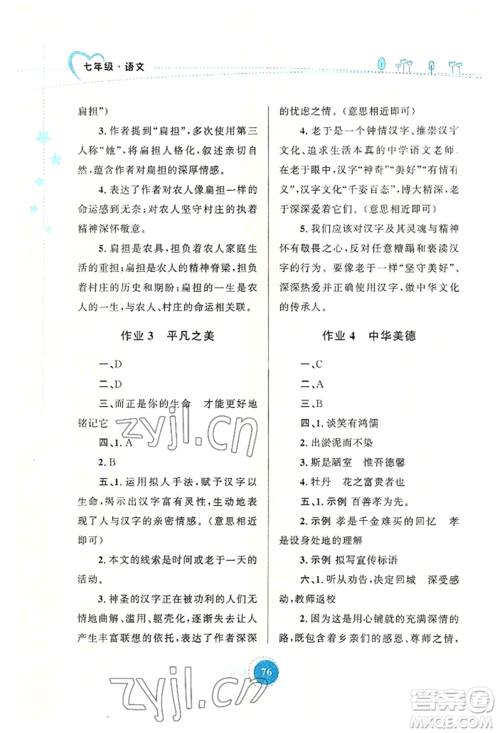 陜西旅游出版社2022暑假作業(yè)七年級(jí)語(yǔ)文人教版參考答案