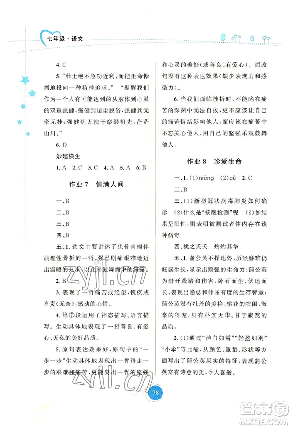 陜西旅游出版社2022暑假作業(yè)七年級(jí)語(yǔ)文人教版參考答案