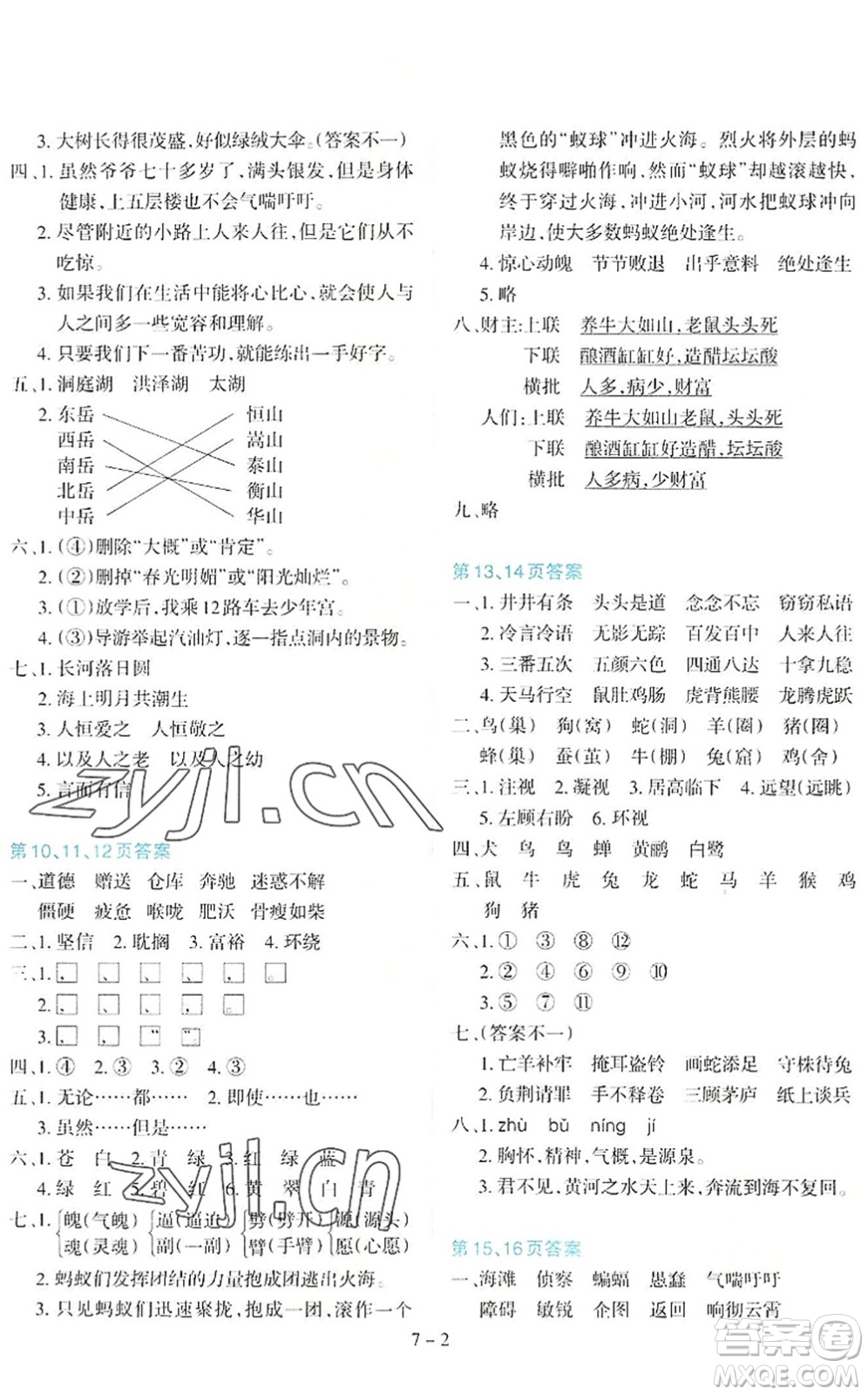 新疆科學技術出版社2022新課程暑假園地四年級語文通用版答案