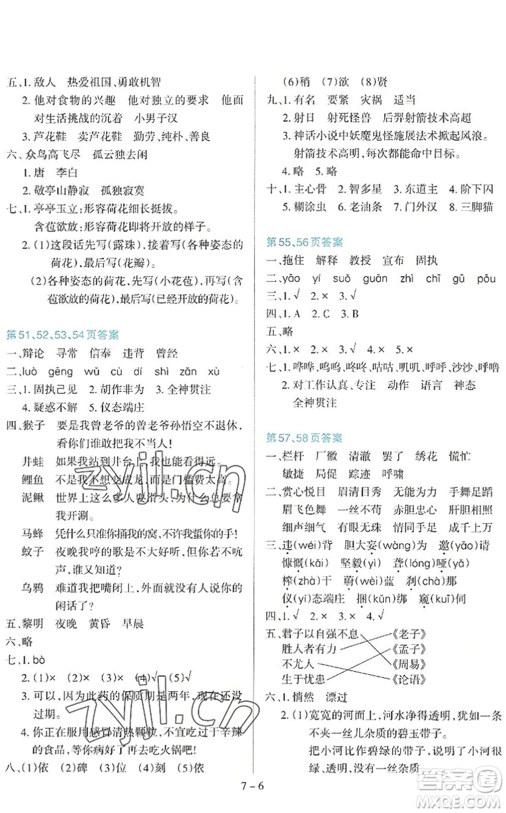 新疆科學技術出版社2022新課程暑假園地四年級語文通用版答案