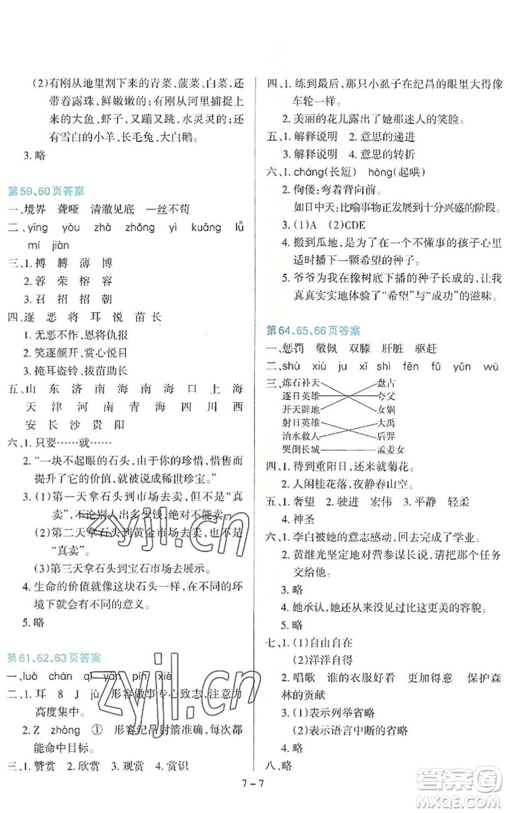 新疆科學技術出版社2022新課程暑假園地四年級語文通用版答案